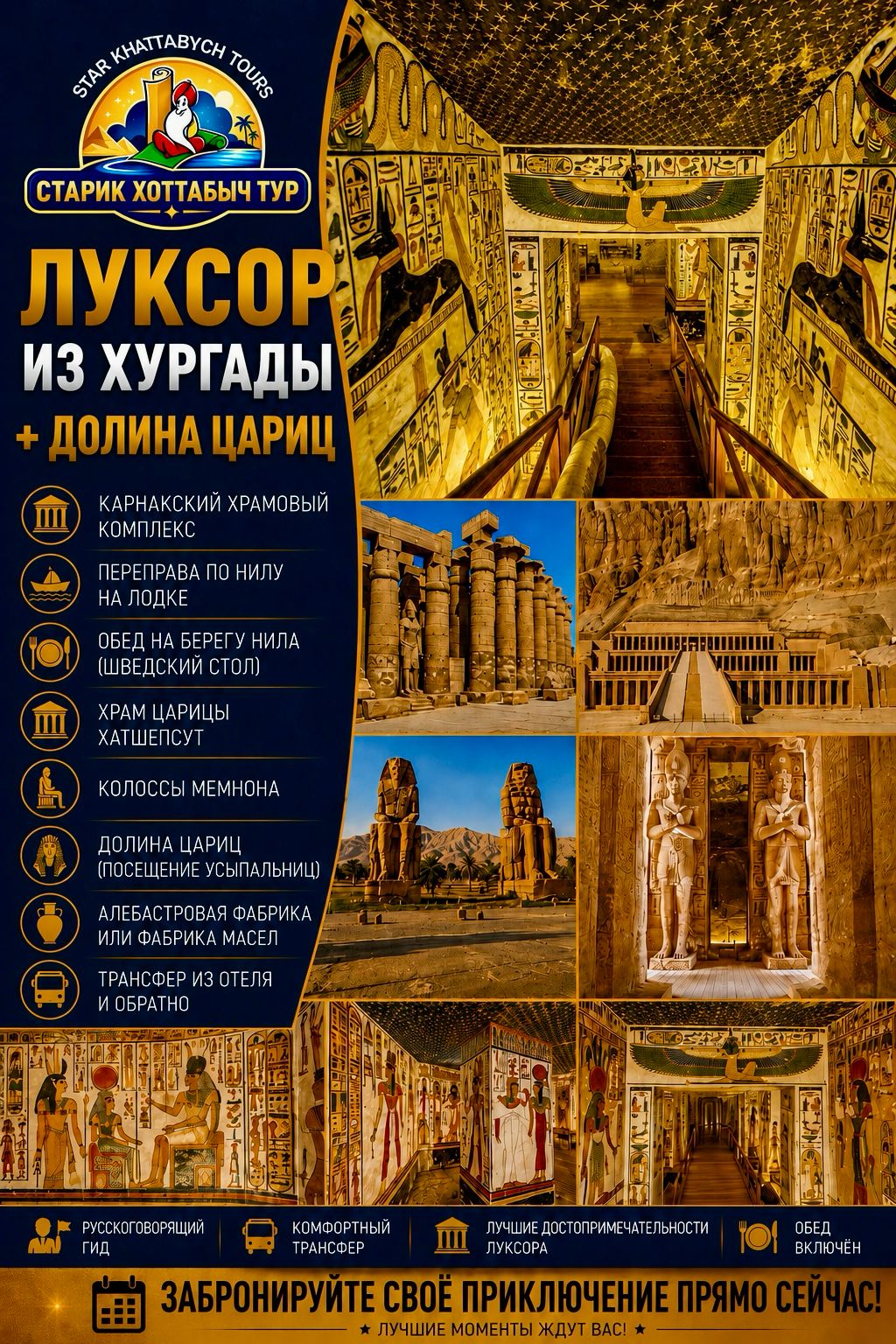 Луксор из Хургады + Долина Цариц by Star Khattabych Tours 2017