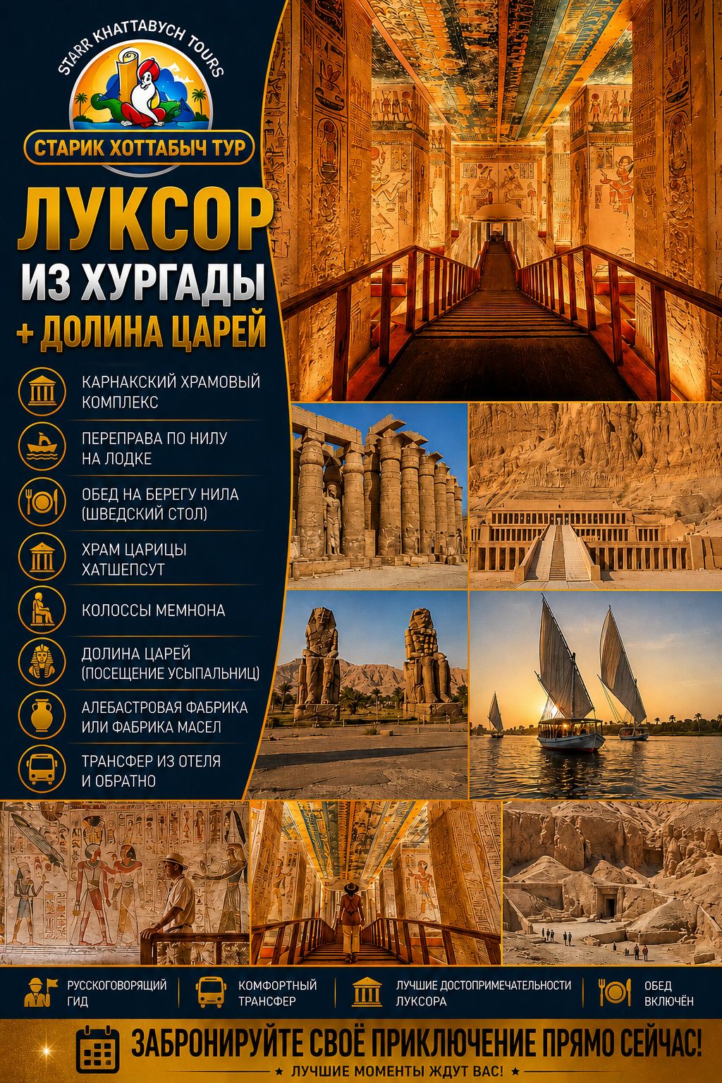 Луксор из Хургады + Долина Царей by star khattabych tours 2013