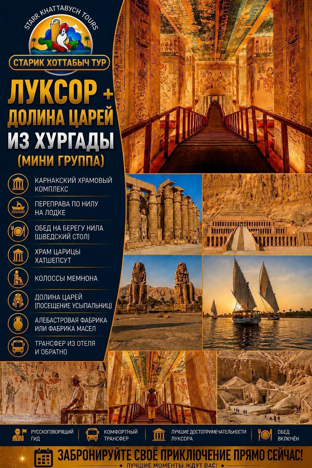 Луксор + Долина Царей из Хургады (мини группа) by star Khattabych tours 2022