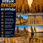 Новый Луксор из Хургады 1 Новый Луксор из Хургады by star khattabych tours 215