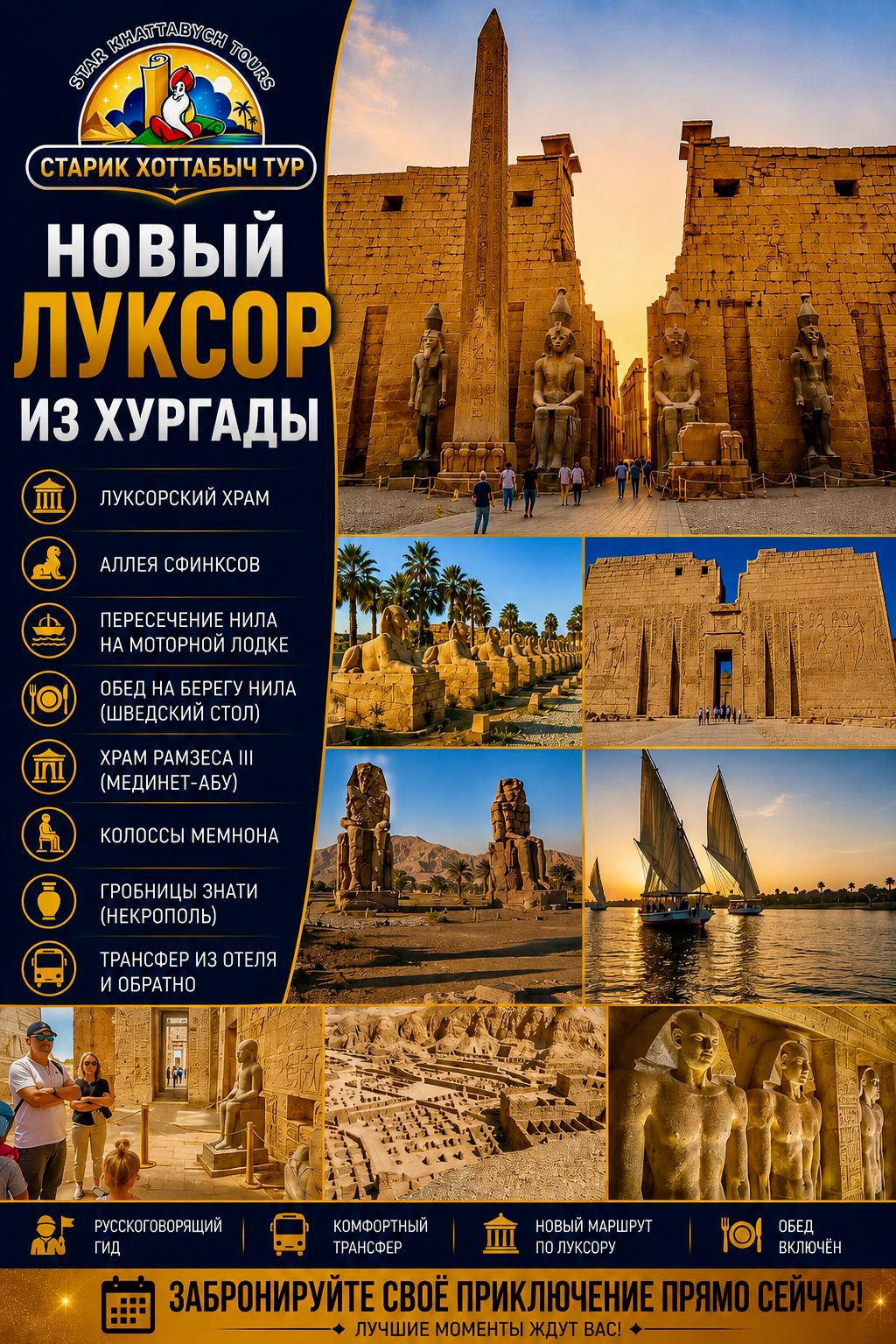 Новый Луксор из Хургады by star khattabych tours Новый Луксор из Хургады by star khattabych tours 215