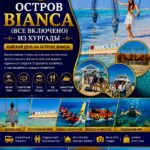 Остров Bianca в Хургаде и яхта all inclusive khattabych tours