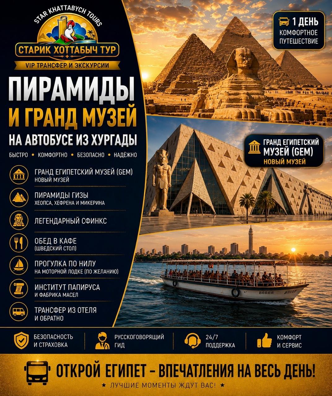 Пирамиды и Гранд Музей на автобусе из Хургады by Star Khattabych Tours Пирамиды и Гранд Музей на автобусе из Хургады by Star Khattabych Tours