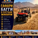 Сафари Багги в пустыне из Хургады by star khattabych tours 1 Сафари Багги в пустыне из Хургады by star khattabych tours
