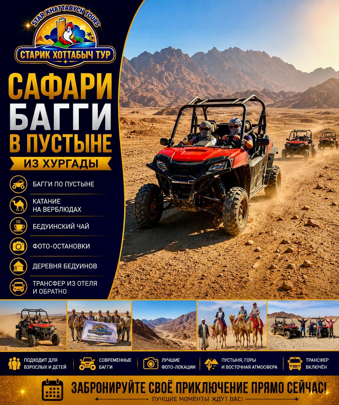 Сафари Багги в пустыне из Хургады by star khattabych tours Сафари Багги в пустыне из Хургады by star khattabych tours