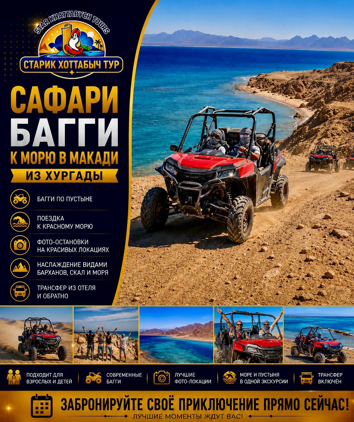 Сафари Багги к морю в Макади из Хургады by star khattabych tours Сафари Багги к морю в Макади из Хургады by star khattabych tours