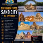 Песочный город Sand City из Хургады 3 Песочный город Sand City из Хургады by Star Khattabych Tours
