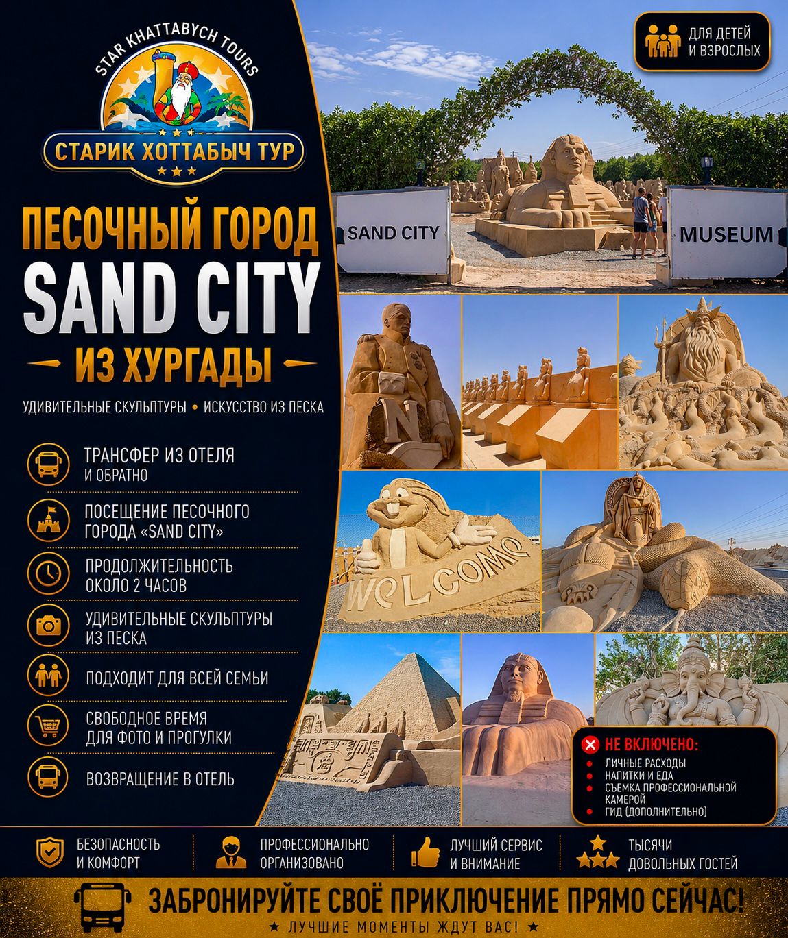 Песочный город Sand City из Хургады by Star Khattabych Tours 1 Песочный город Sand City из Хургады by Star Khattabych Tours