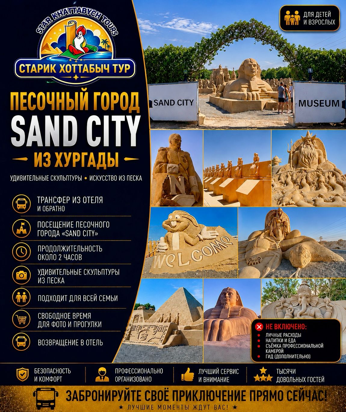 Песочный город Sand City из Хургады by Star Khattabych Tours Песочный город Sand City из Хургады by Star Khattabych Tours 2010