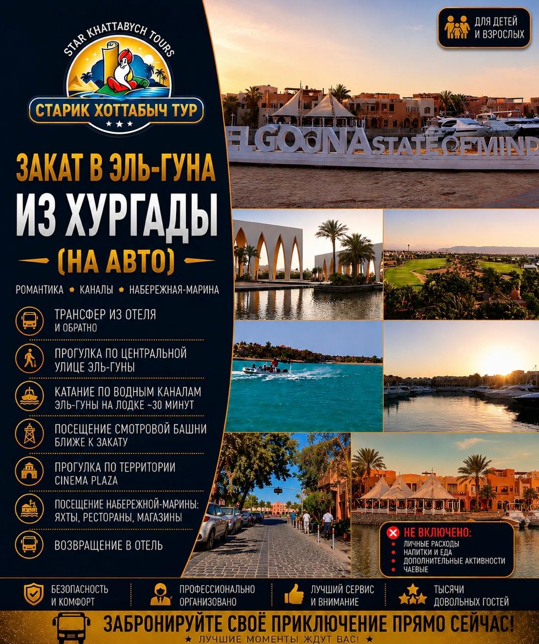 Закат в Эль-Гуна из Хургады (на авто) by Star Khattabych Tours Закат в Эль-Гуна из Хургады (на авто) by Star Khattabych Tours 2022