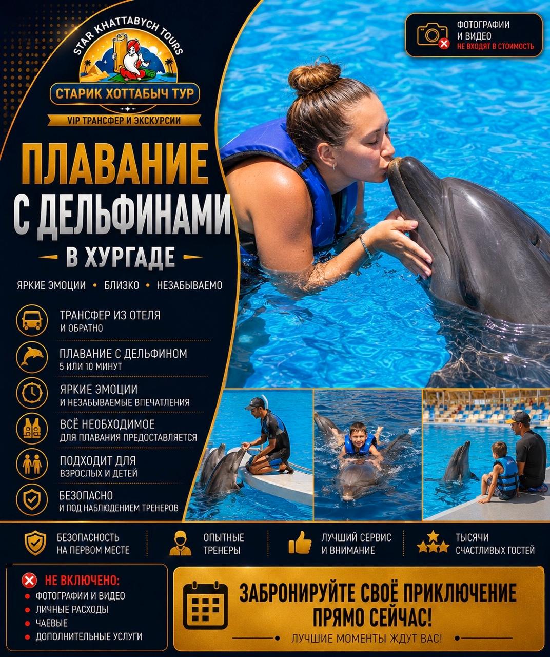 Плавание с дельфинами в Хургаде by Star Khattabych Tours Плавание с дельфинами в Хургаде by Star Khattabych Tours 2018