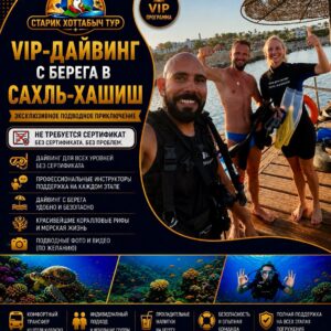 VIP-дайвинг с берега в Сахль-Хашиш by star khattabych tours