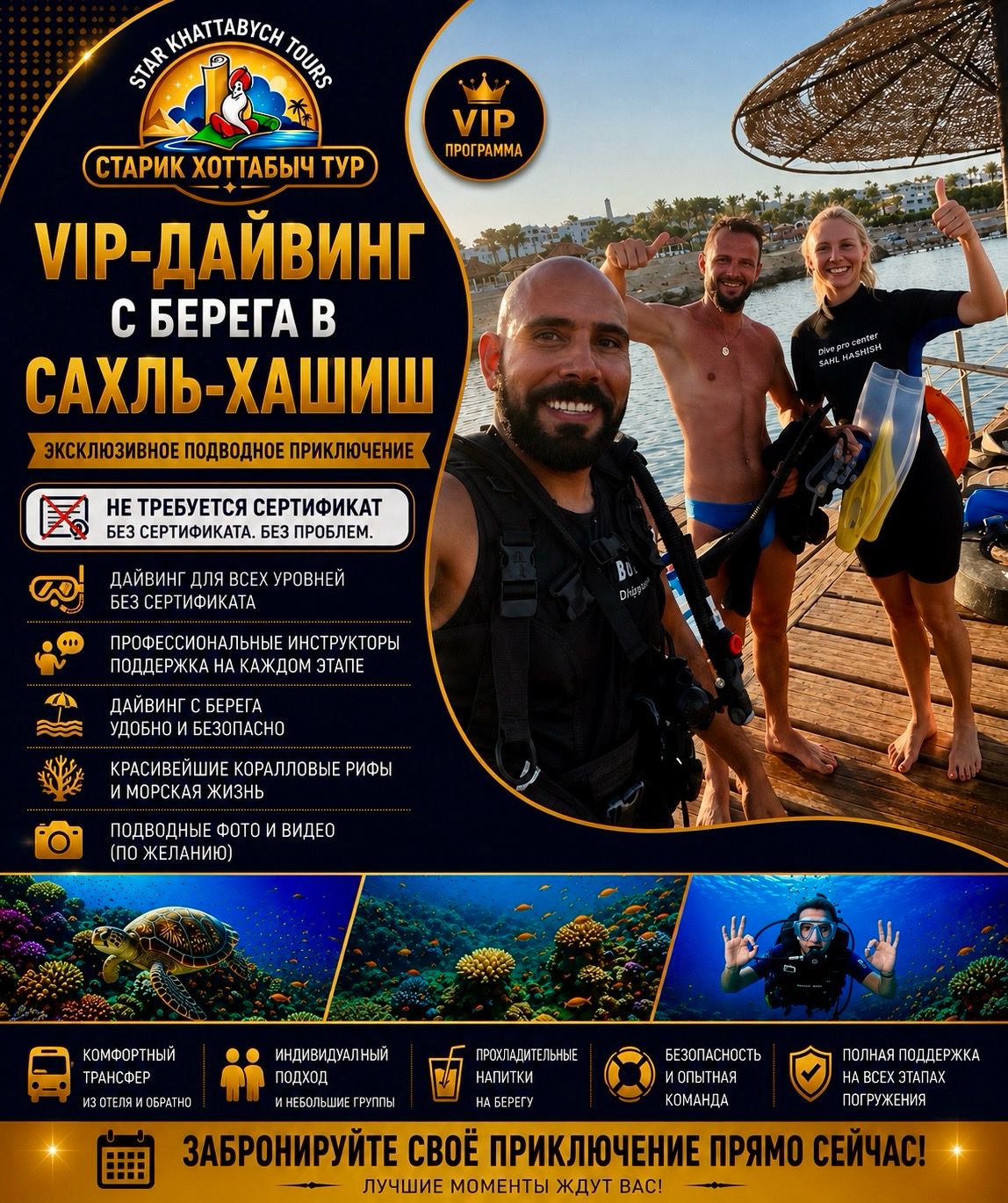 VIP-дайвинг с берега в Сахль-Хашиш by star khattabych tours