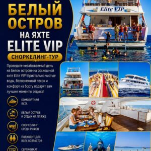 Белый остров на яхте Elite VIP из Шарм-эль-Шейх by star khattabych tours