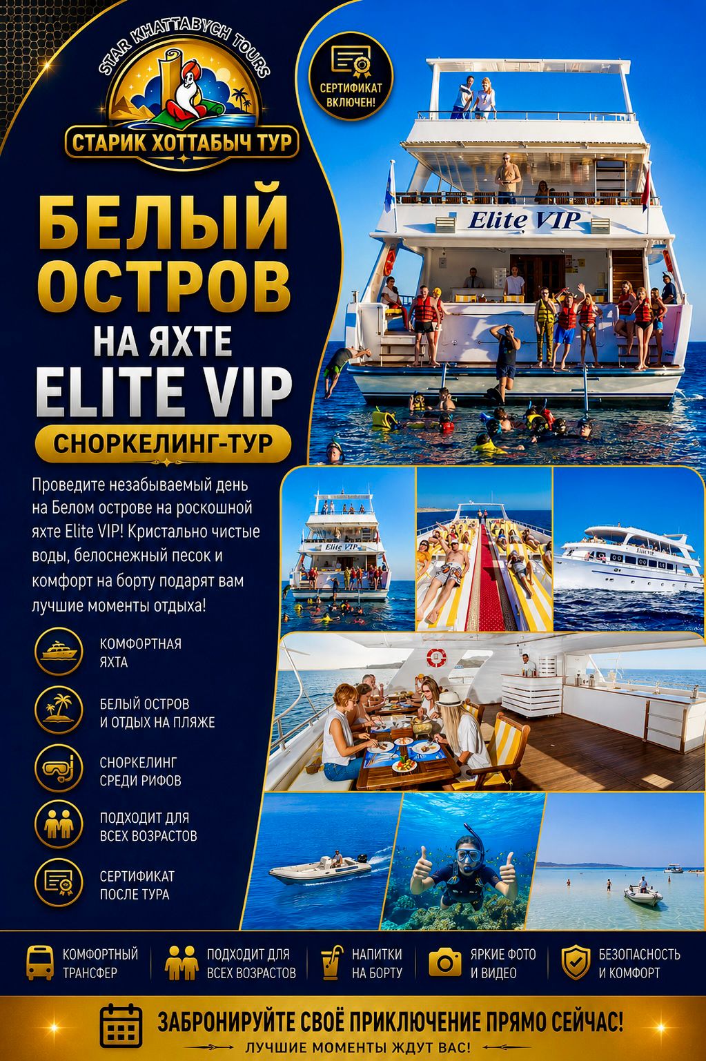 Белый остров на яхте Elite VIP из Шарм-эль-Шейх by star khattabych tours Белый остров на яхте Elite VIP из Шарм-эль-Шейх by star khattabych tours