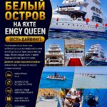 Белый остров на яхте Engy Queen (есть дайвинг) 1 Белый остров на яхте Engy Queen (есть дайвинг) из Шарм-эль-Шейх by star khattabych tours