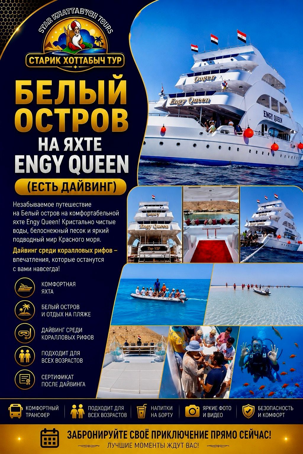 Белый остров на яхте Engy Queen (есть дайвинг) из Шарм-эль-Шейх by star khattabych tours Белый остров на яхте Engy Queen (есть дайвинг) из Шарм-эль-Шейх by star khattabych tours
