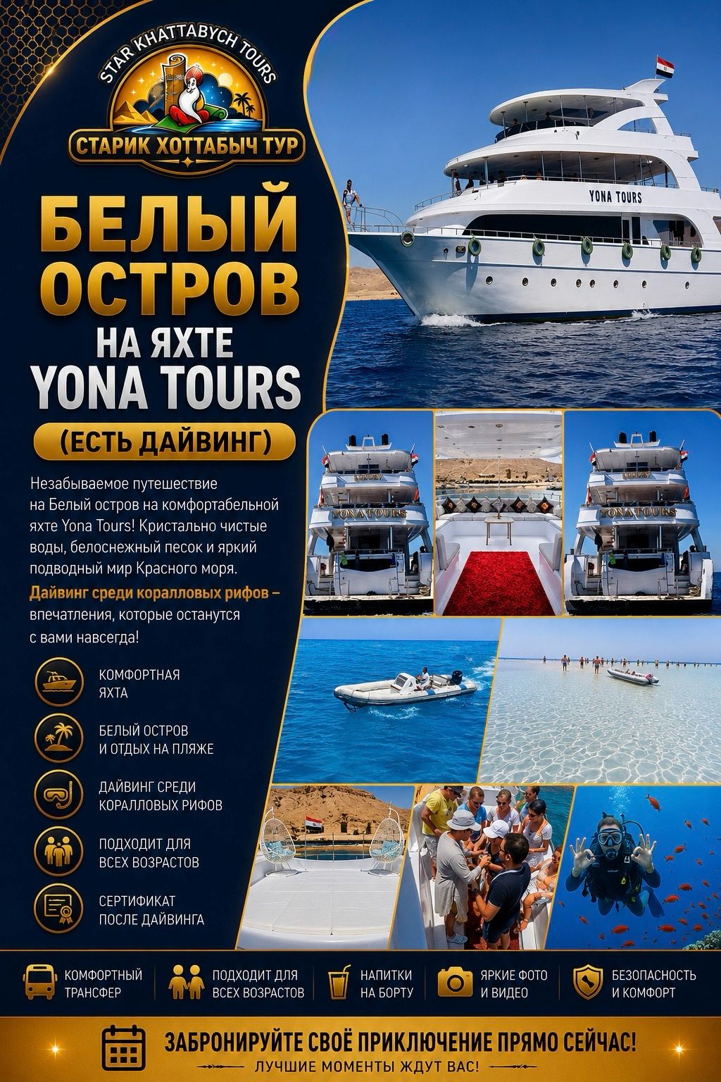 Белый остров на яхте Yona Tours (есть дайвинг)из Шарм-эль-Шейх by star khattabych tours Белый остров на яхте Yona Tours (есть дайвинг)из Шарм-эль-Шейх by star khattabych tours