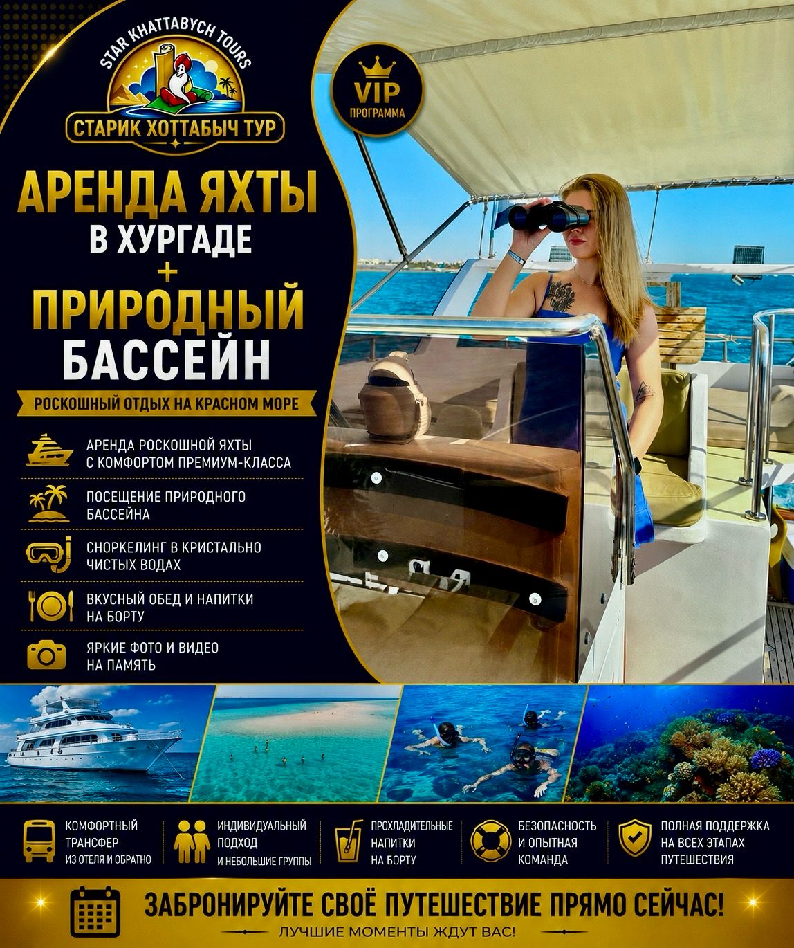 Аренда яхты в Хургаде + Природный бассейн by star khattabych tours