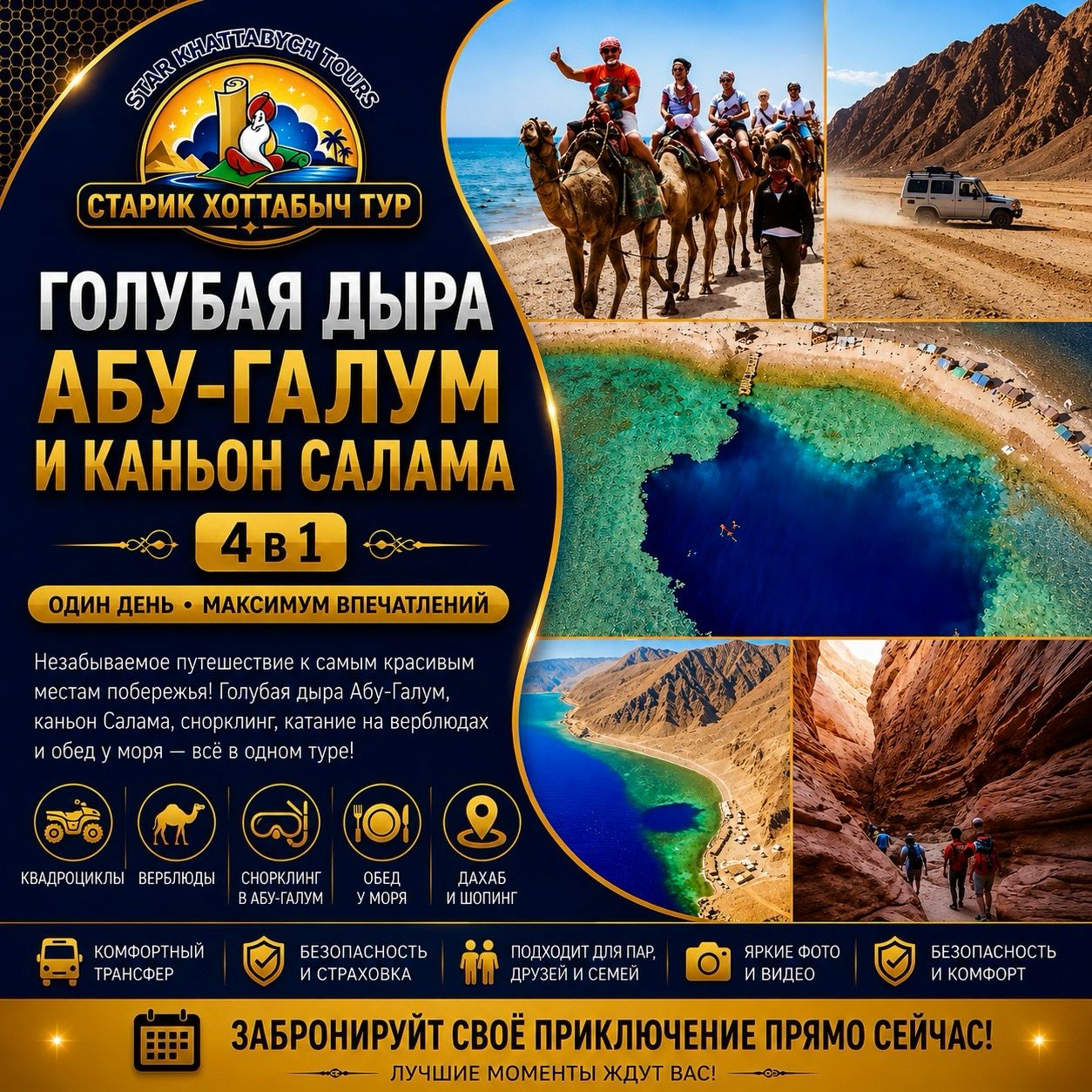Голубая Дыра Абу-Галум и Каньон Салама 4 в 1 из Шарм-эль-Шейх by star khattabych tours