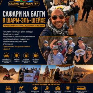 Сафари на багги в Шарм-эль-Шейхе by star khattabych tours