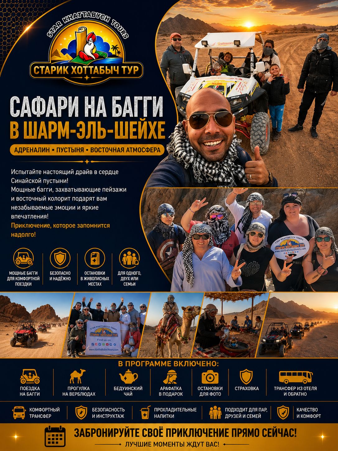 Сафари на багги в Шарм-эль-Шейхе by star khattabych tours Сафари на багги в Шарм-эль-Шейхе by star khattabych tours