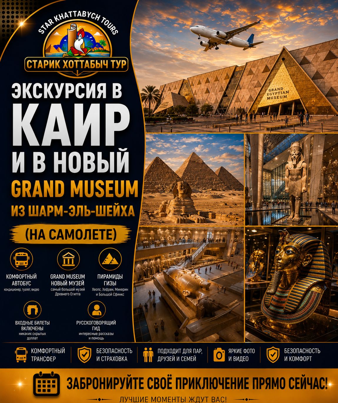 Каир, Пирамиды, Гранд Музей из Шарма (на самолете) by star khattabych tours Гранд Египетский музей и пирамиды Гизы экскурсия на самолёте