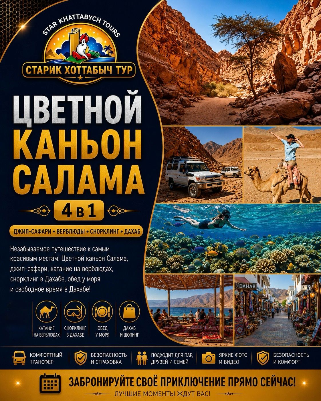 Цветной каньон Салама 4 в 1 из Шарм-эль-Шейх by star khattabych tours