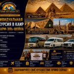 Индивидуальная экскурсия в Каир из Шарм-эль-Шейха 1 VIP экскурсия в Каир к Пирамидам и музею Египта by star khattabych tours