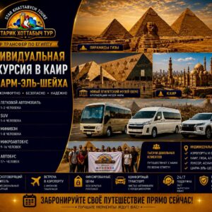 VIP экскурсия в Каир к Пирамидам и музею Египта by star khattabych tours
