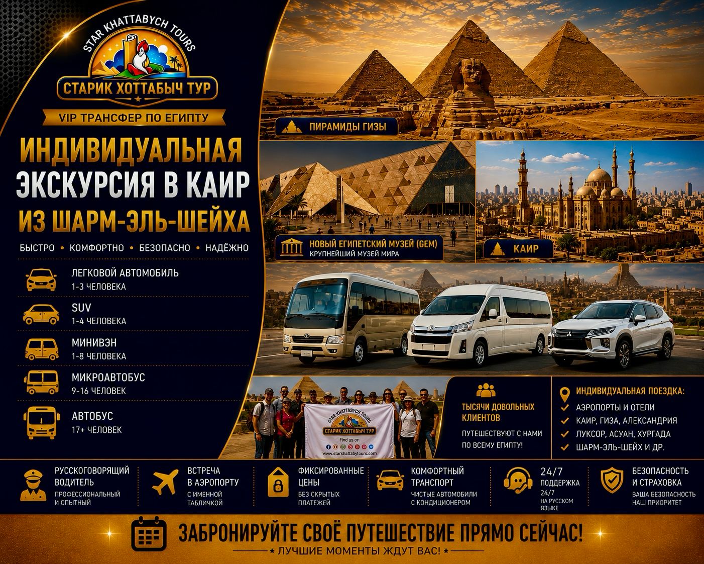 Индивидуальная экскурсия в Каир из Шарм-эль-Шейха by star khattabych tours VIP экскурсия в Каир к Пирамидам и музею Египта by star khattabych tours