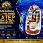Индивидуальный скоростной катер в Шарм-эль-Шейхе | Speed Boat 1 Индивидуальный скоростной катер- Speed Boat из Шарм-эль-Шейх by star khattabych tours