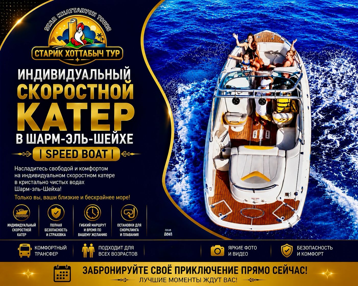 Индивидуальный скоростной катер- Speed Boat из Шарм-эль-Шейх by star khattabych tours Индивидуальный скоростной катер- Speed Boat из Шарм-эль-Шейх by star khattabych tours