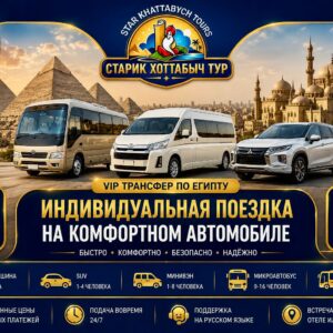 VIP экскурсия в Каир к Пирамидам и музею Египта