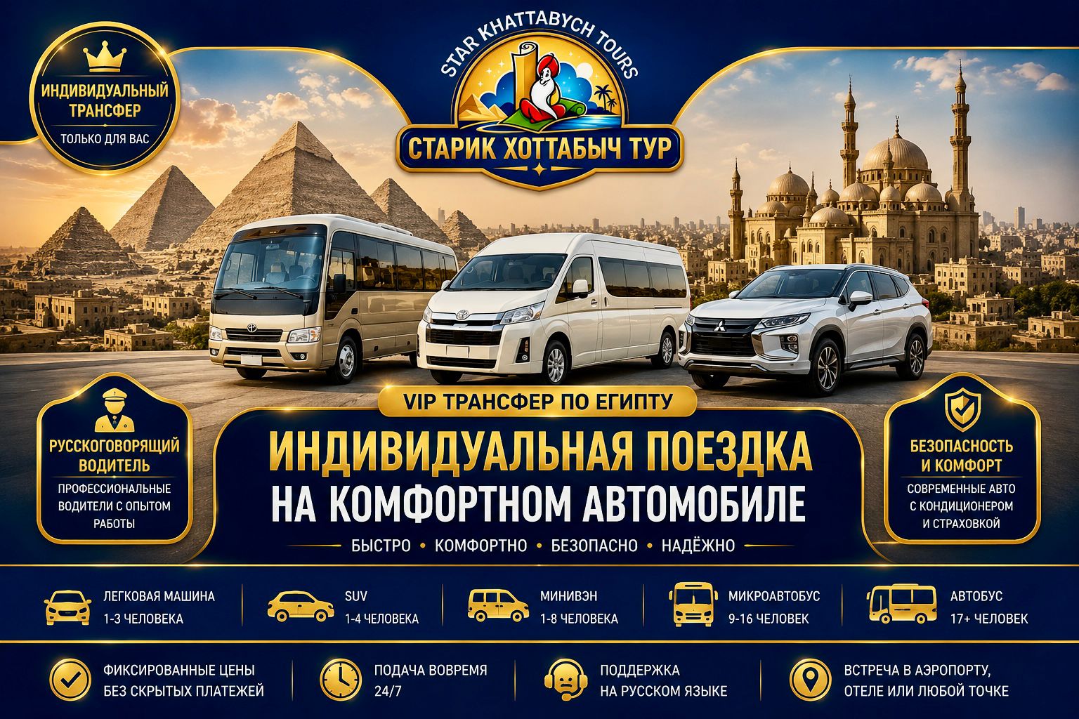 VIP экскурсия в Каир к Пирамидам и музею Египта