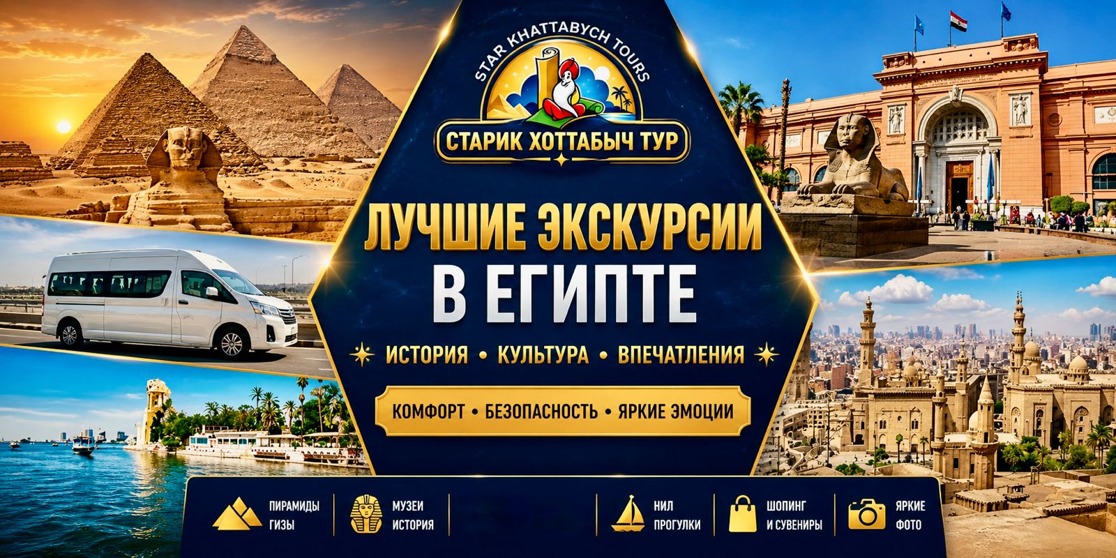 Экскурсия в Каир мини группой — Пирамиды Гизы, Сфинкс и Египетский музей