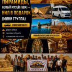 Новый Музей, Пирамиды и Нил в подарок (мини группа) 1 Новый Египетский музей Giza и пирамиды Гизы в мини-группе by star khattabych tours