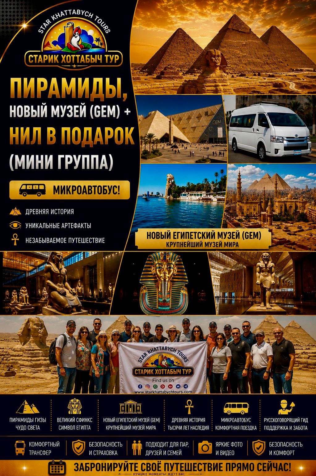 Новый Музей, Пирамиды и Нил в подарок (мини группа) by star khattabych tours Новый Египетский музей Giza и пирамиды Гизы в мини-группе by star khattabych tours