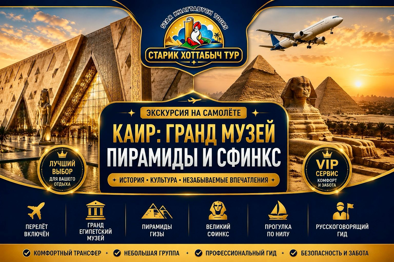 novyy-egipetskiy-muzey-iz-sharma-na-samolete Гранд Египетский музей и пирамиды Гизы экскурсия на самолёте