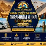Новый Музей, Пирамиды и Нил в подарок (мини группа) 3 Новый Египетский музей Giza и пирамиды Гизы в мини-группе