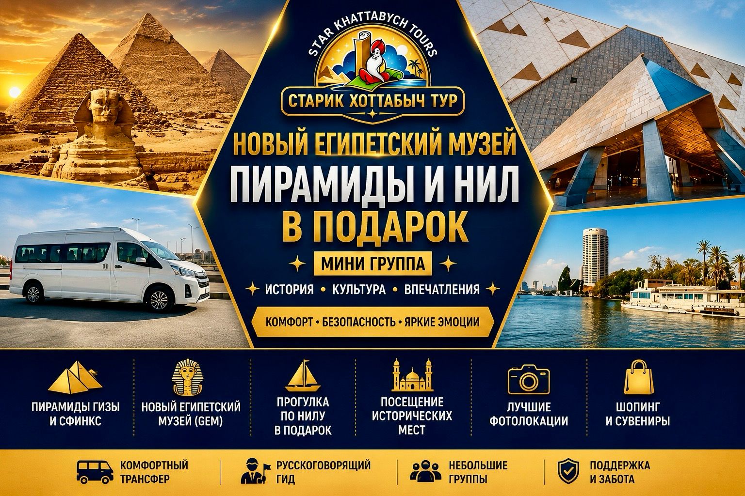 Мини-группа в Каир — Новый музей и пирамиды Гизы Новый Египетский музей Giza и пирамиды Гизы в мини-группе