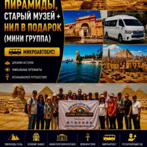Экскурсия в Каир мини группой — Пирамиды Гизы, Сфинкс и Египетский музей by star khattabych tours