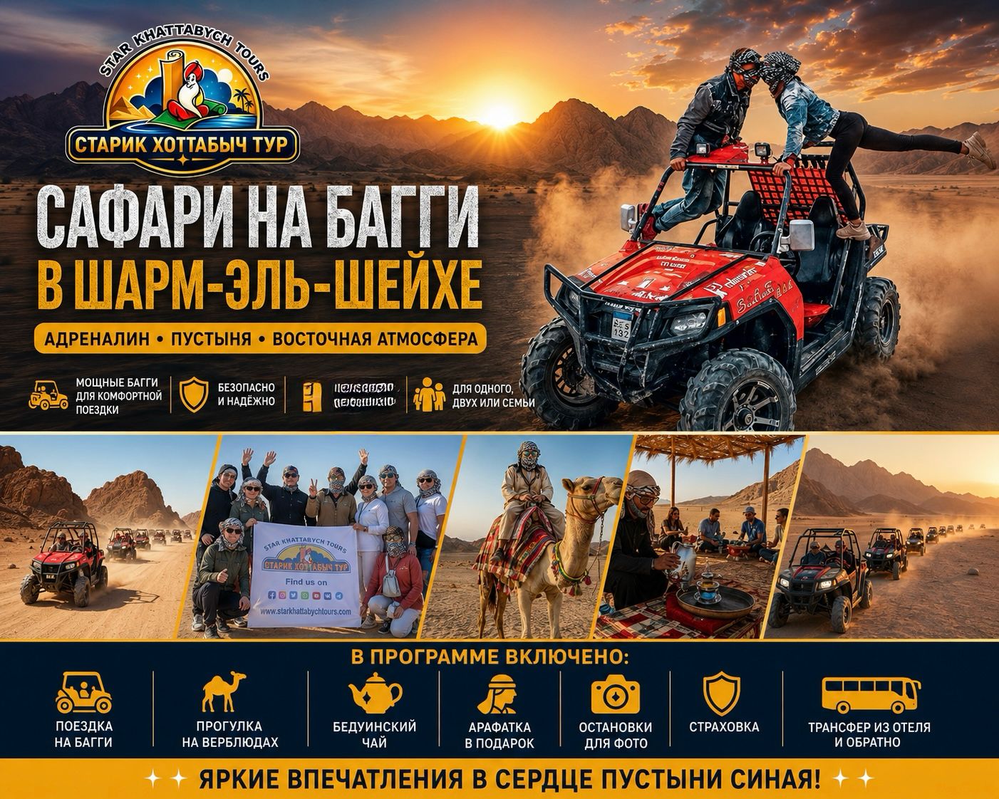 Сафари на багги в пустыне Синая из Шарм-эль-Шейха