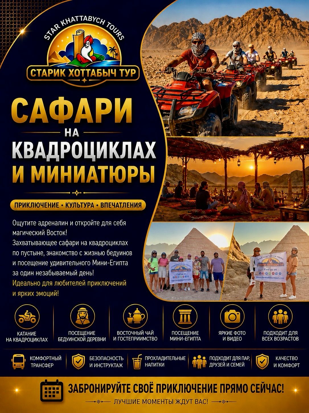 Сафари на квадроциклах и миниатюры из Шарм-эль-Шейх by star khattabych tours Сафари на квадроциклах и миниатюры из Шарм-эль-Шейх by star khattabych tours