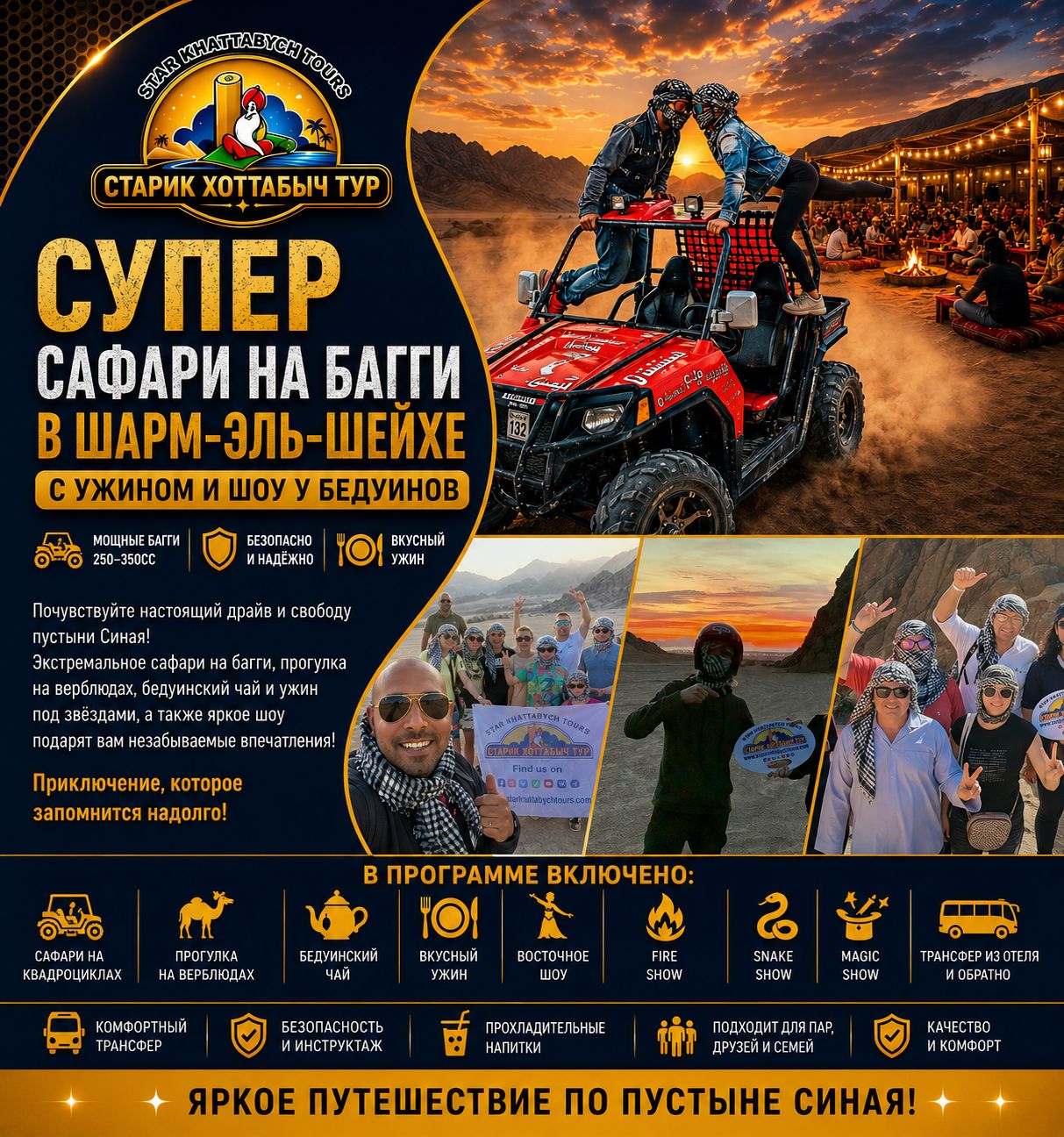 Супер Сафари Багги в Шарм-Эль-Шейхе by star khattabych tours