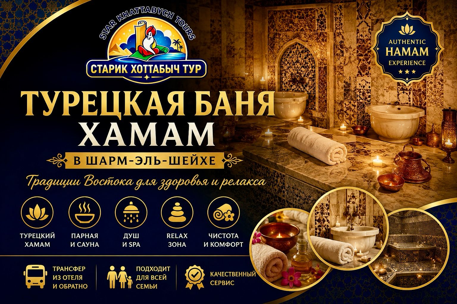 Турецкая баня Хамам в Шарм-эль-Шейхе