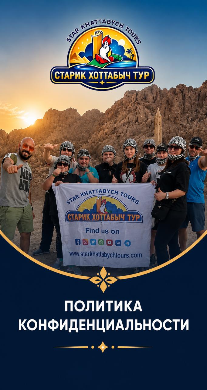 star khattabych tours mo Политика конфиденциальности