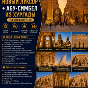 Луксор + Абу-Симбел из Хургады 2 дня» by Star Khattabych Tours