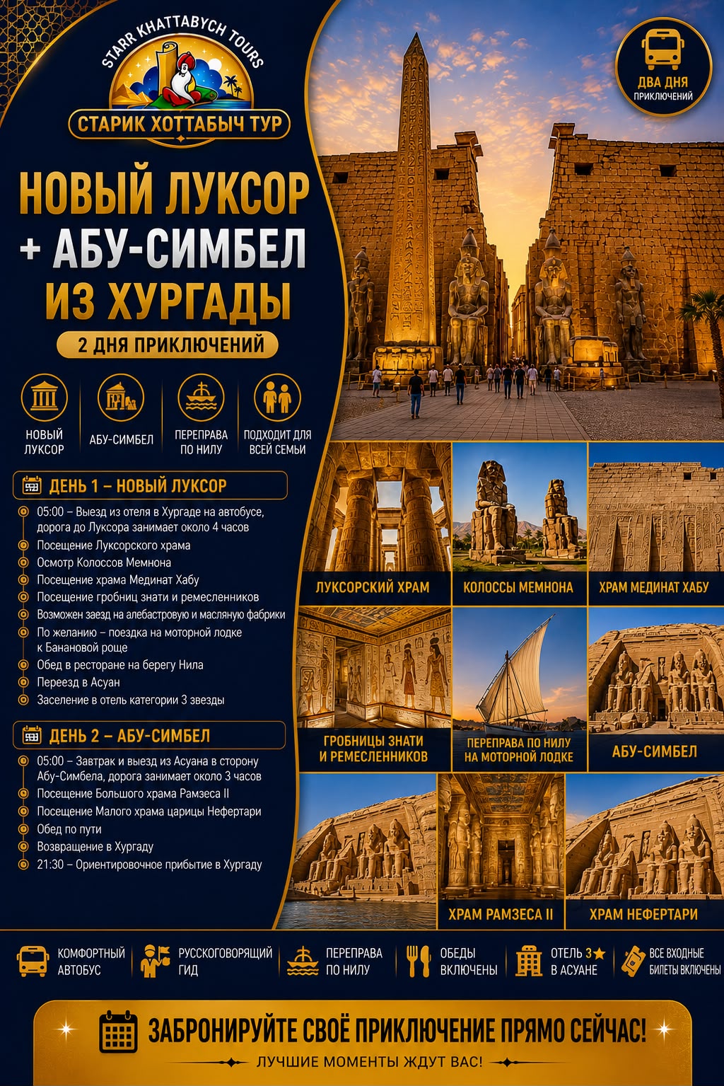 Луксор + Абу-Симбел из Хургады 2 дня» by Star Khattabych Tours 